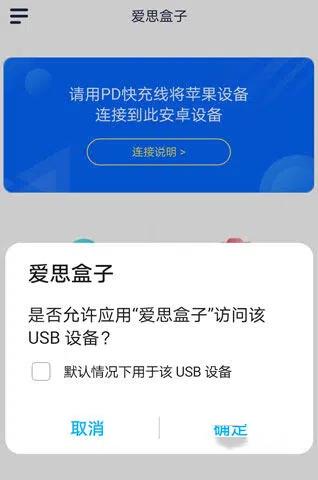 爱思盒子安装包