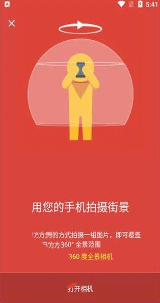 谷歌街景地图