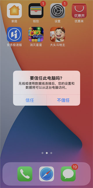 爱思盒子安装包
