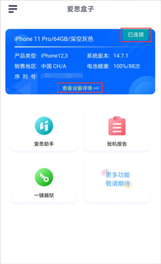 爱思盒子安装包