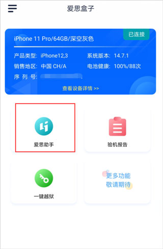 爱思盒子安装包