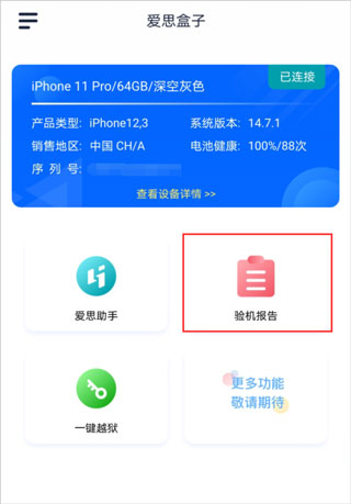 爱思盒子安装包