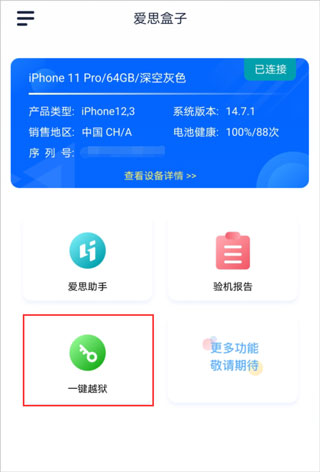 爱思盒子安装包