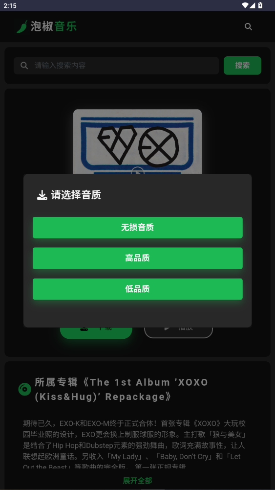 泡椒音乐截图1