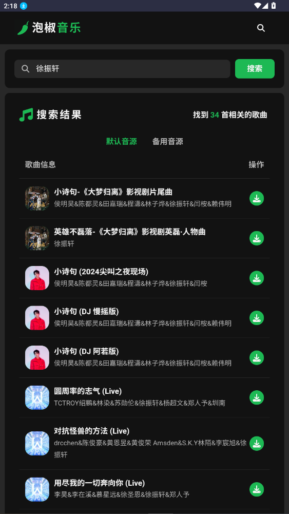 泡椒音乐截图2