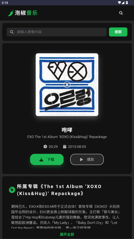 泡椒音乐截图3