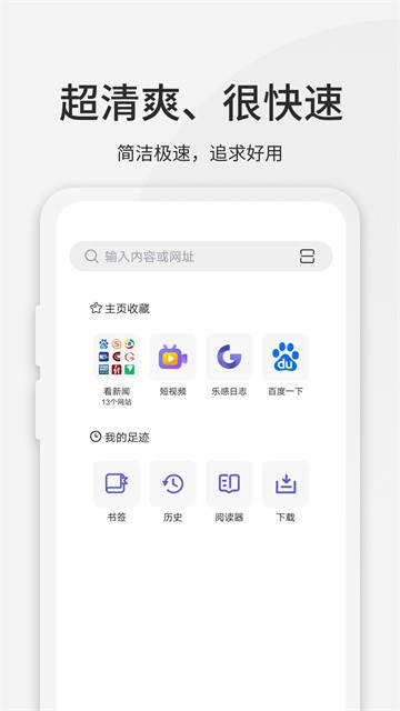 乐感浏览器旧版本截图4