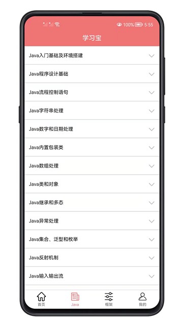 Java语言学习截图1