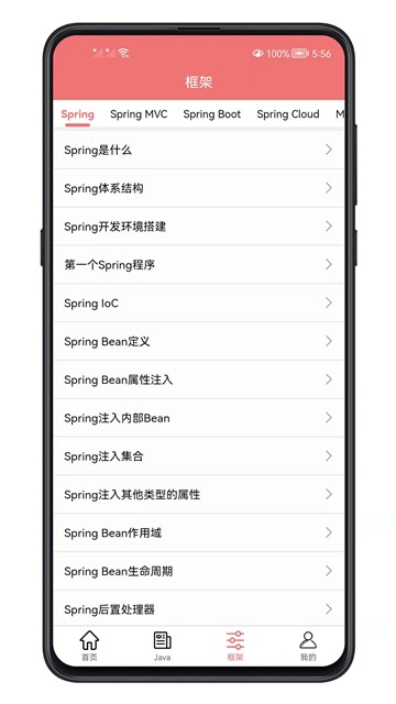 Java语言学习截图2