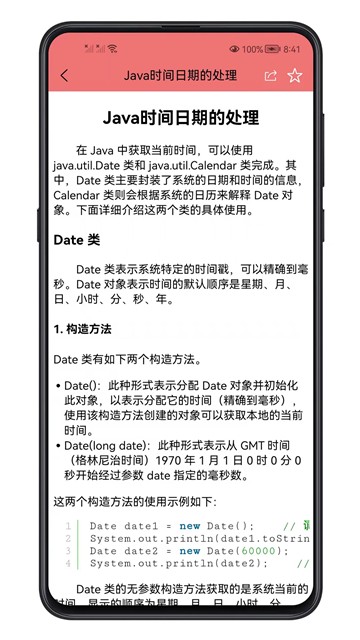 Java语言学习截图3