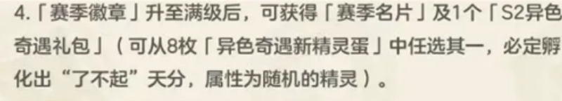 洛克王国世界S2赛季任务精灵蛋怎么得 S2赛季精灵蛋如何获取