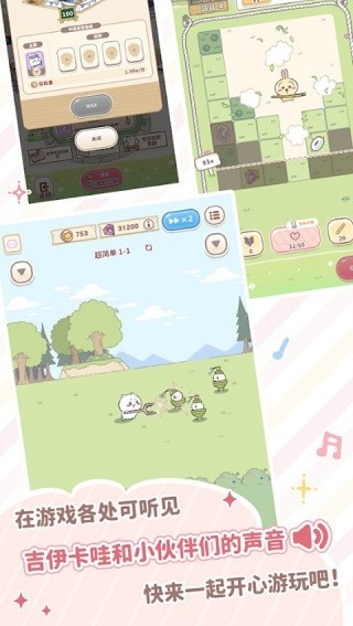 口袋吉伊卡哇截图1