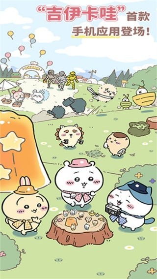 口袋吉伊卡哇截图3