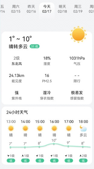 小云天气旧版本
