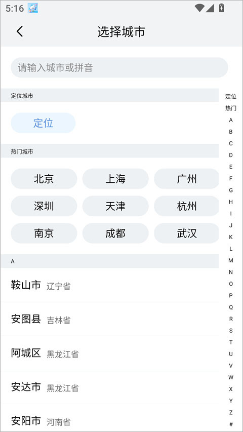 小云天气旧版本