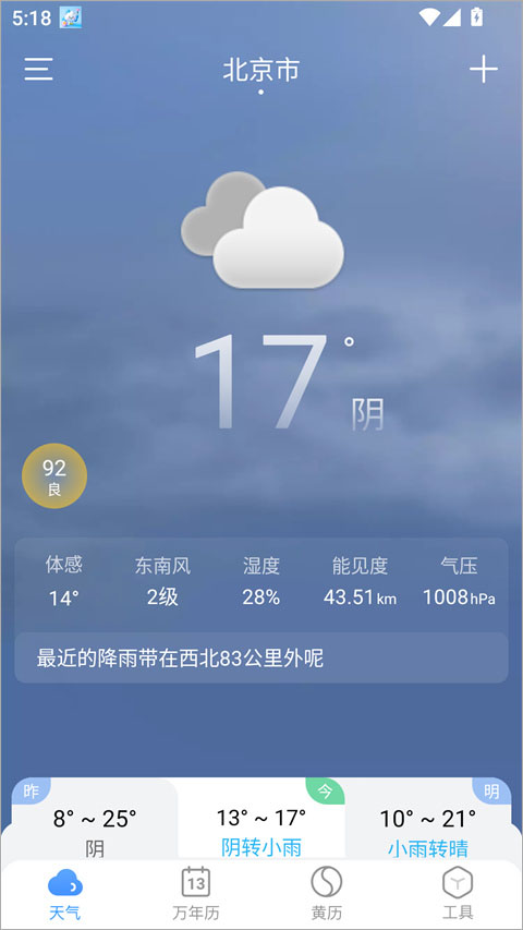 小云天气旧版本