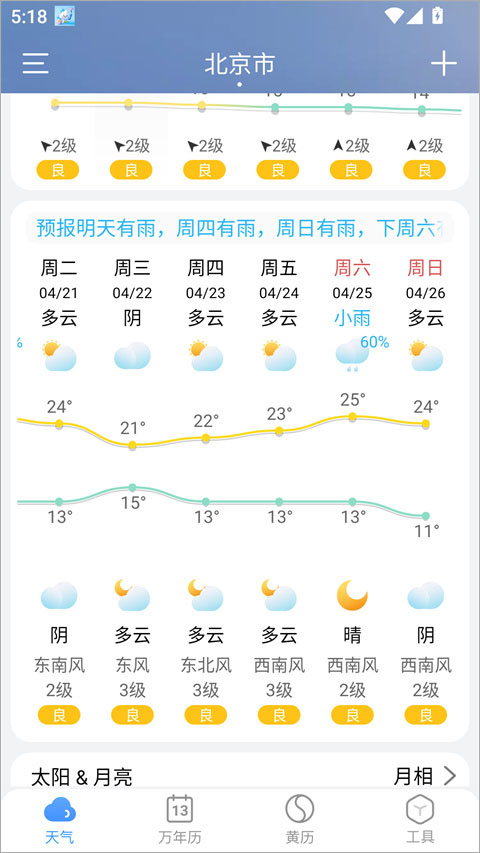 小云天气旧版本