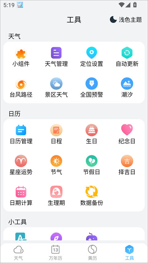 小云天气旧版本