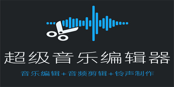 免费的mp3剪辑软件大全
