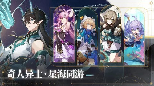 云星穹铁道B服截图3