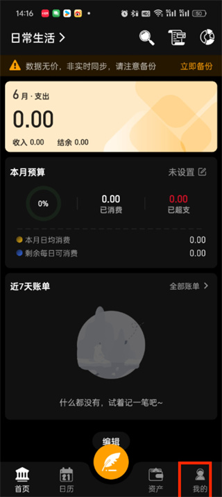 木木记账如何开启自动记账 开启自动记账教程