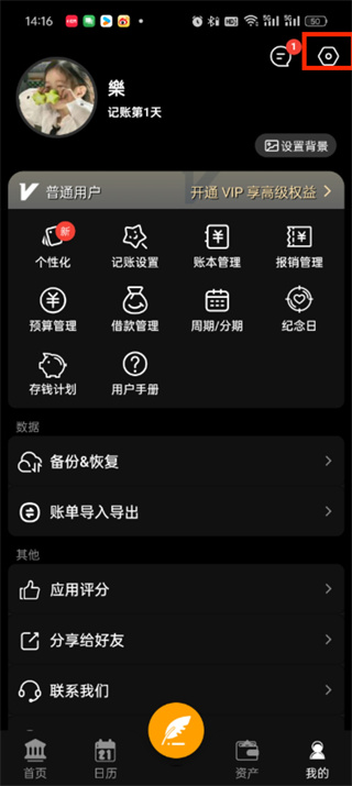 木木记账如何开启自动记账 开启自动记账教程