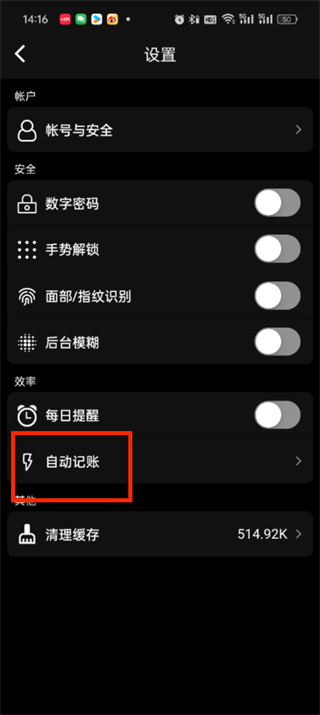 木木记账如何开启自动记账 开启自动记账教程