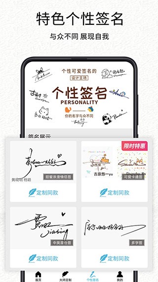 我的签名设计截图3
