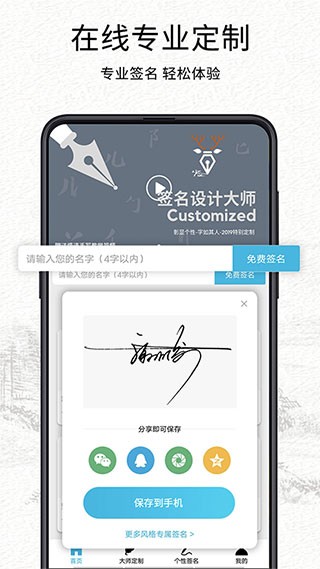 我的签名设计截图4