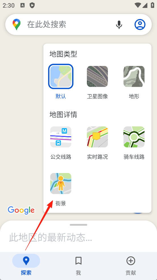 谷歌地图最新版