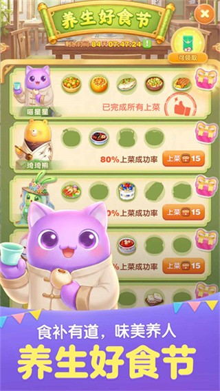 天天爱消除最新版截图3