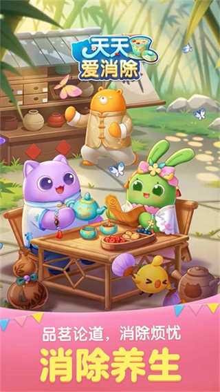 天天爱消除最新版截图4