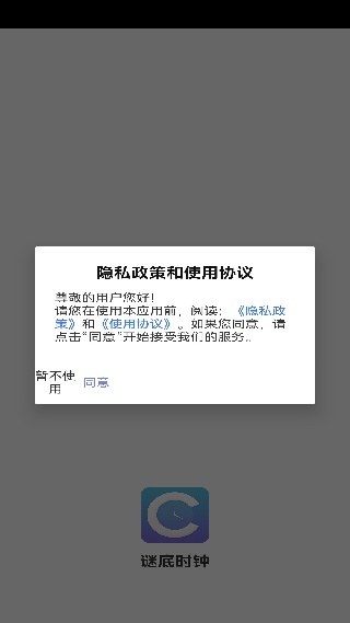 谜底时钟