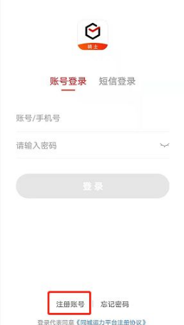顺丰骑士app怎么注册 注册详细教程