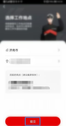 顺丰骑士app怎么注册 注册详细教程