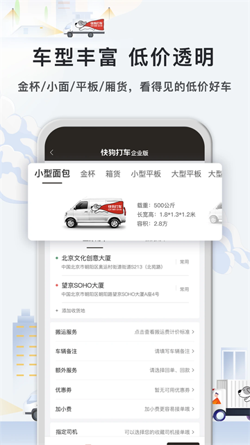 快狗打车企业版截图4