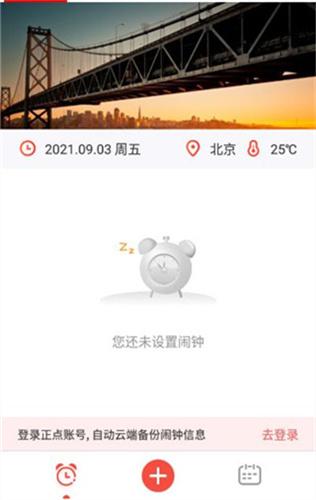正点闹钟老版本
