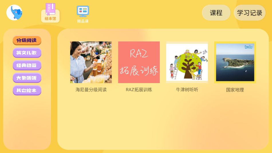 大象英语截图4