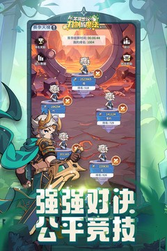 不可思议的刀剑与魔法截图4