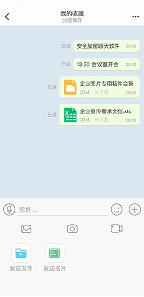 企业密信