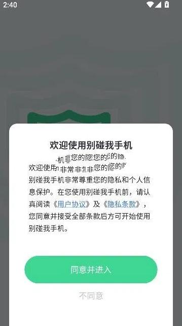 别碰我手机