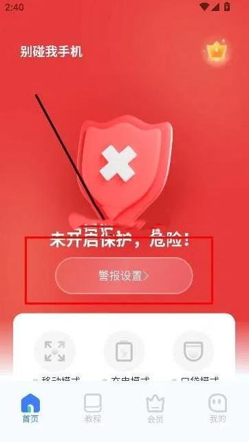 别碰我手机