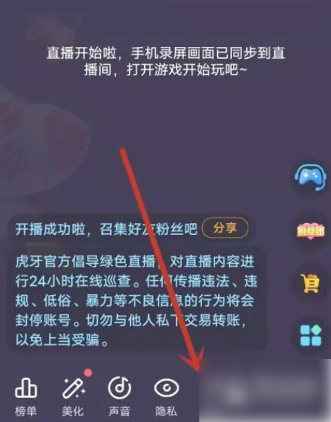 虎牙手游直播怎么关闭直播声音 关闭直播声音流程