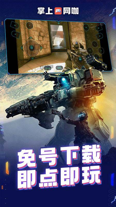 掌上网咖截图1