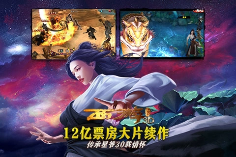 西游降魔篇3d截图1