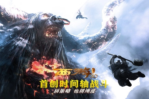 西游降魔篇3d截图2