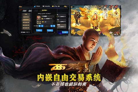 西游降魔篇3d截图3