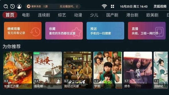 灵狐影视