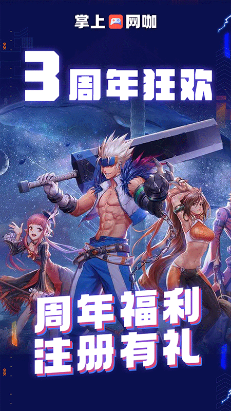 掌上网咖截图3