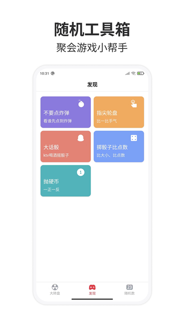 大转盘小决定截图1
